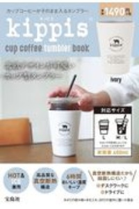 ｋｉｐｐｉｓ　ｃｕｐ　ｃｏｆｆｅｅ　ｔｕｍｂｌｅｒ　ｂｏｏｋ　ｉｖｏｒｙ　カップコーヒーがそのまま入るタンブラー