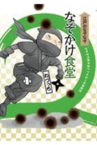 なぞかけ動物園 江戸のなぞなぞ なぞかけランド1 ねづっちの絵本 知育 Tsutaya ツタヤ