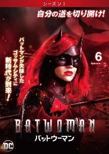 ＢＡＴＷＯＭＡＮ／バットウーマン　＜シーズン１＞Ｖｏｌ．６