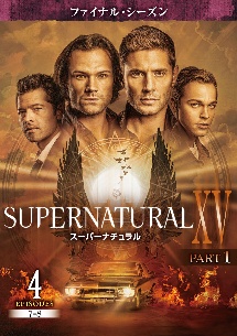 ＳＵＰＥＲＮＡＴＵＲＡＬ　ＸＶ　＜ファイナル・シーズン＞Ｖｏｌ．４