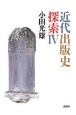 近代出版史探索(4)