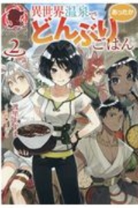 メニューをどうぞ 本 コミック Tsutaya ツタヤ