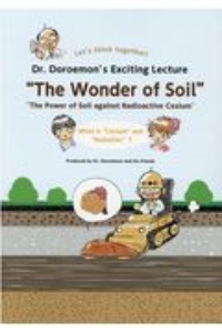 Ｔｈｅ　Ｗｏｎｄｅｒ　ｏｆ　Ｓｏｉｌ　Ｔｈｅ　Ｐｏｗｅｒ　ｏｆ　Ｓｏｉｌ　ａｇａｉｎｓｔ