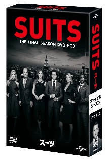 SUITS／スーツ　ファイナル・シーズン　DVD－BOX