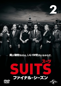 ＳＵＩＴＳ／スーツ　ファイナル・シーズンＶｏｌ．２