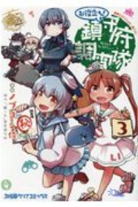 艦隊これくしょん 艦これ 電撃コミックアンソロジー 佐世保鎮守府編 アンソロジーの漫画 コミック Tsutaya ツタヤ
