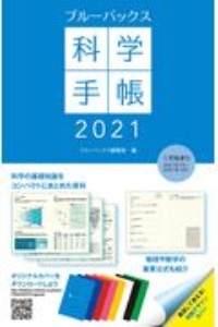 ブルーバックス編集部 おすすめの新刊小説や漫画などの著書 写真集やカレンダー Tsutaya ツタヤ