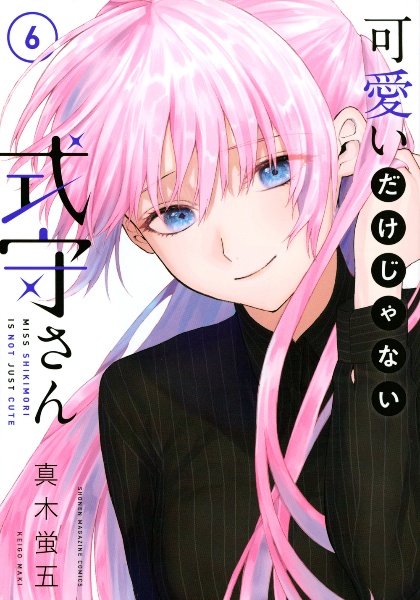 ③可愛いだけじゃない式守さん 1〜20巻 完結全巻初版セット 特典付 真木蛍五 ②可愛いだけじゃない式守さん 1〜20巻 完結全巻初版セット 特典