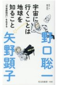 野口聡一 おすすめの新刊小説や漫画などの著書 写真集やカレンダー Tsutaya ツタヤ