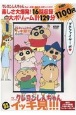 TVシリーズ　クレヨンしんちゃん　嵐を呼ぶイッキ見！！！激突！！ふたば幼稚園！ひまわり組プチファイヤー　ポだゾ編