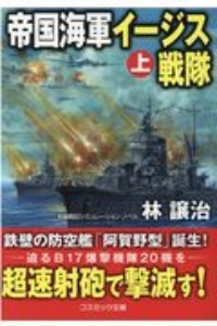 林譲治 おすすめの新刊小説や漫画などの著書 写真集やカレンダー Tsutaya ツタヤ