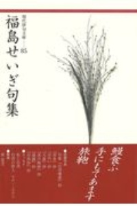 沙門 句集  /紅書房/福島せいぎ（単行本） 沙門 句集 /紅書房/福島せいぎ（単行本） 筑摩書房 on X: