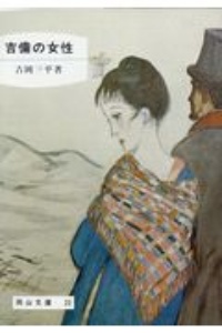 吉備の女性＜６版＞