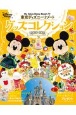 東京ディズニーリゾート　グッズコレクション　2020ー2021