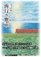 海行き電車