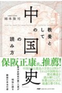 教養としての ローマ史 の読み方 本村凌二の本 情報誌 Tsutaya ツタヤ