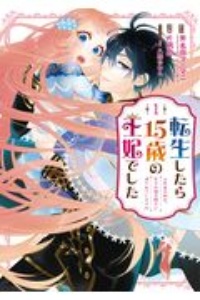 不本意ですが 竜騎士団が過保護です 木虎こんの少女漫画 Bl Tsutaya ツタヤ