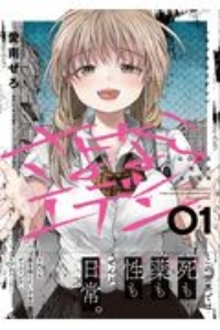 さよならエデン（1）/愛南ぜろ - 販売コミック｜TSUTAYA レンタル