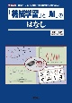 「機械学習」と「AI」のはなし