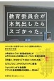 教育委員会が本気出したらスゴかった。　コロナ禍に2週間でオンライン授業を実現した熊本市の奇跡