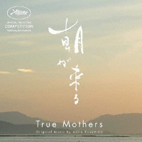 Ｔｒｕｅ　Ｍｏｔｈｅｒｓ　（Ｏｒｉｇｉｎａｌ　Ｍｏｔｉｏｎ　Ｐｉｃｔｕｒｅ　Ｓｏｕｎｄｔｒａｃｋ）