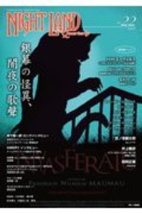 ナイトランド・クォータリー 銀幕の怪異、闇夜の歌聲（22）