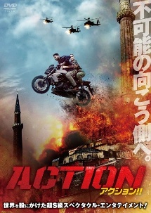 ＡＣＴＩＯＮ　アクション！！