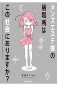 うちの嫁は児童虐待サバイバー フリーダム嫁の旦那の小説 Tsutaya ツタヤ