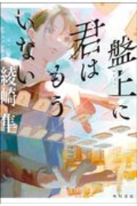 世界で一番かわいそうな私たち 本 コミック Tsutaya ツタヤ