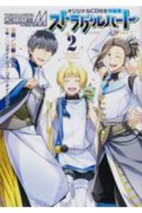 アイドルマスター SideM ストラグルハート