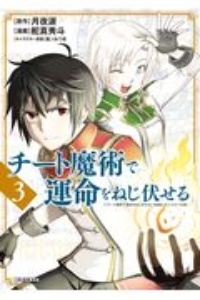 召喚された賢者は異世界を往く 最強なのは不要在庫のアイテムでした 小林こーの漫画 コミック Tsutaya ツタヤ