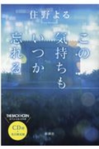 この恋は世界でいちばん美しい雨 宇山佳佑の小説 Tsutaya ツタヤ