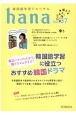 hana　韓国語学習ジャーナル(37)