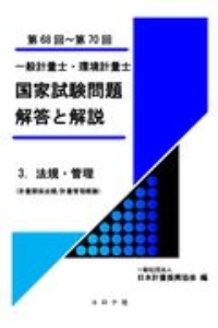 一般計量士国家試験問題 解答と解説 1. 一基・計質 一般計量士 国家試験問題 解答と解説 - 1.一基・計質（計量