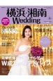 横浜・湘南Wedding　神奈川エリアのウエディングはこの一冊でカンペキ！(28)