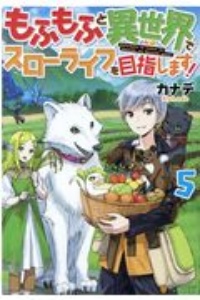 異世界ゆるり紀行 子育てしながら冒険者します 本 コミック Tsutaya ツタヤ