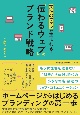 女性のファンが生まれる！「伝わるウェブ」のブランド戦略