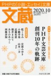 文蔵 2020.10