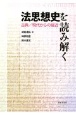 法思想史を読み解く　古典／現代からの接近