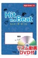 Hit　the　Beat　宿命　リズム動画DVD付