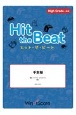 Hit　the　Beat　千本桜