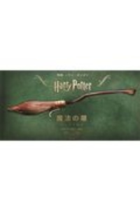 映画ハリー・ポッター 魔法の箒コレクション/インサイト