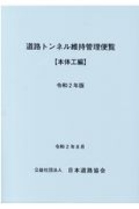 コンクリート標準示方書 設計編 17年制定 土木学会コンクリート委員会土木材料実験指導書編集小委員会の本 情報誌 Tsutaya ツタヤ