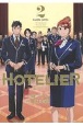 HOTELIER－ホテリエ－(2)