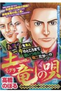 コータローまかりとおる L 燃え上がる闘魂と新堂家 の巻 アンコール刊行 蛭田達也の漫画 コミック Tsutaya ツタヤ