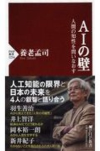 AIの壁