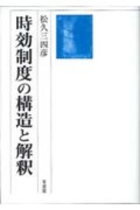 社会の変容と民法の課題(下) 瀬川信久先生吉田克己先生古稀記念論文集