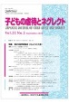 子どもの虐待とネグレクト　22－2　日本子ども虐待防止学会学術雑誌