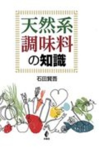 天然系調味料の知識