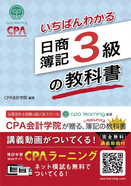 いちばんわかる日商簿記1級 商業簿記・会計学の教科書 1.2.3部 いちばんわかる日商簿記1級商業簿記・会計学の問題集 第1部